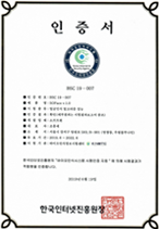 인증서 - 한국인터넷진흥원장